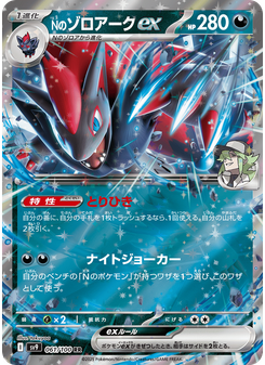 Nのゾロアークex