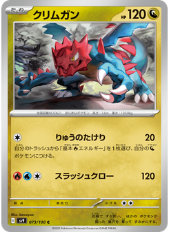 クリムガン