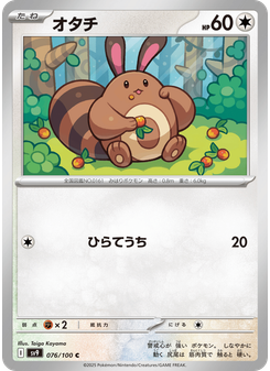 オタチ