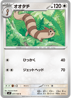 オオタチ
