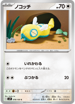 ノコッチ
