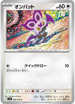 オンバット