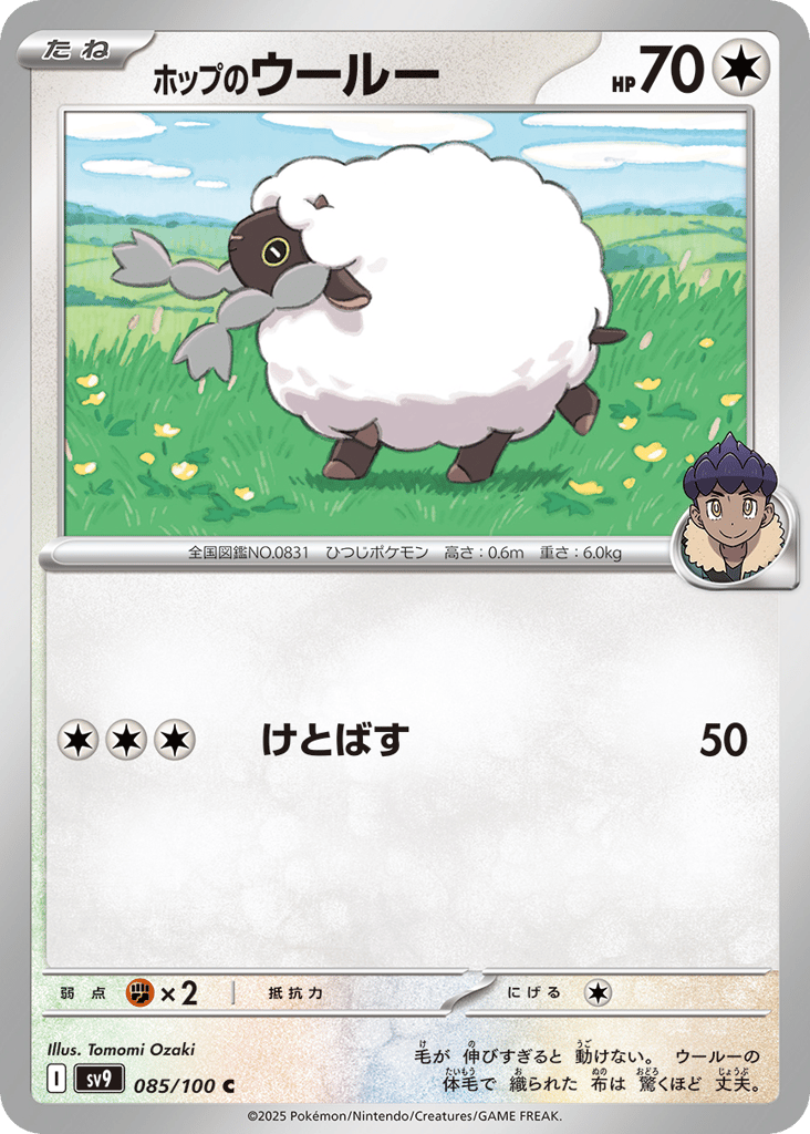 ホップのウールー