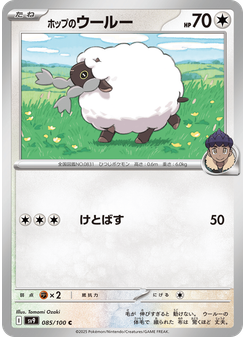 ホップのウールー