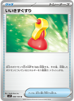 いいきずぐすり