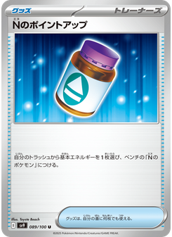 Nのポイントアップ