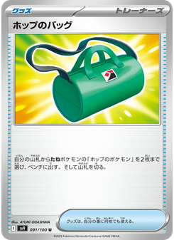 ホップのバッグ