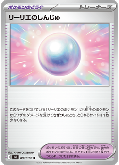 リーリエのしんじゅ