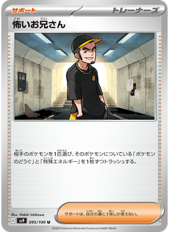 怖いお兄さん