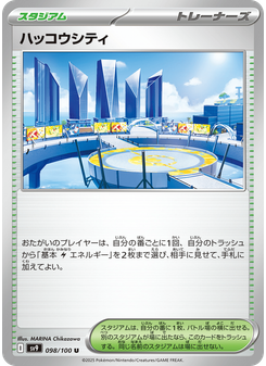 ハッコウシティ