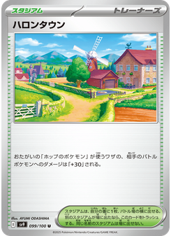 ハロンタウン