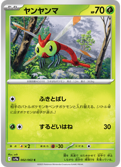 ヤンヤンマ