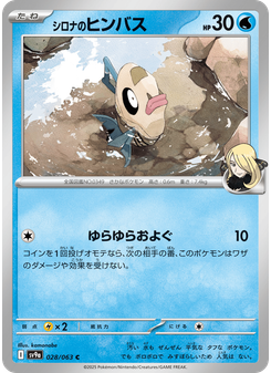 シロナのヒンバス
