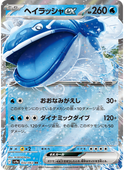 ヘイラッシャex