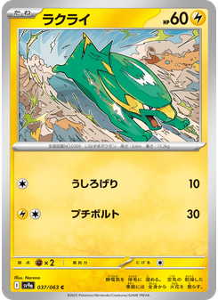 ラクライ