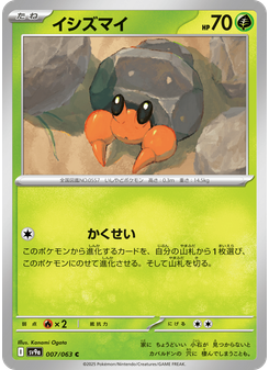 イシズマイ