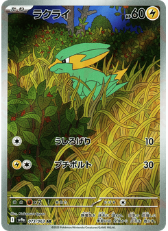 ラクライ