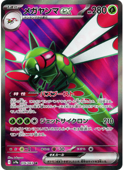 メガヤンマex