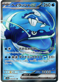 ヘイラッシャex