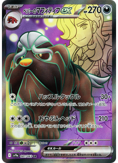 ペパーのマフィティフex