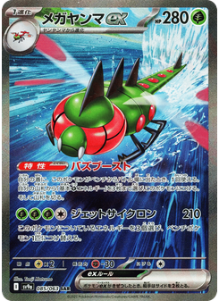 メガヤンマex