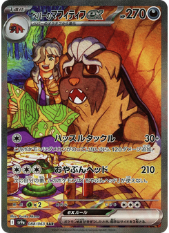 ペパーのマフィティフex