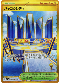 ハッコウシティ
