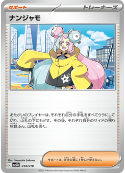 ナンジャモ