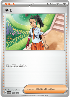 ネモ