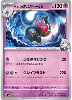 ダイゴのネンドール
