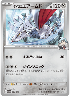 ダイゴのエアームド