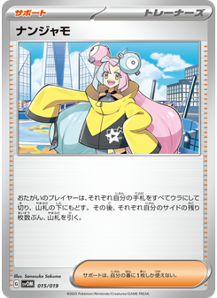 ナンジャモ