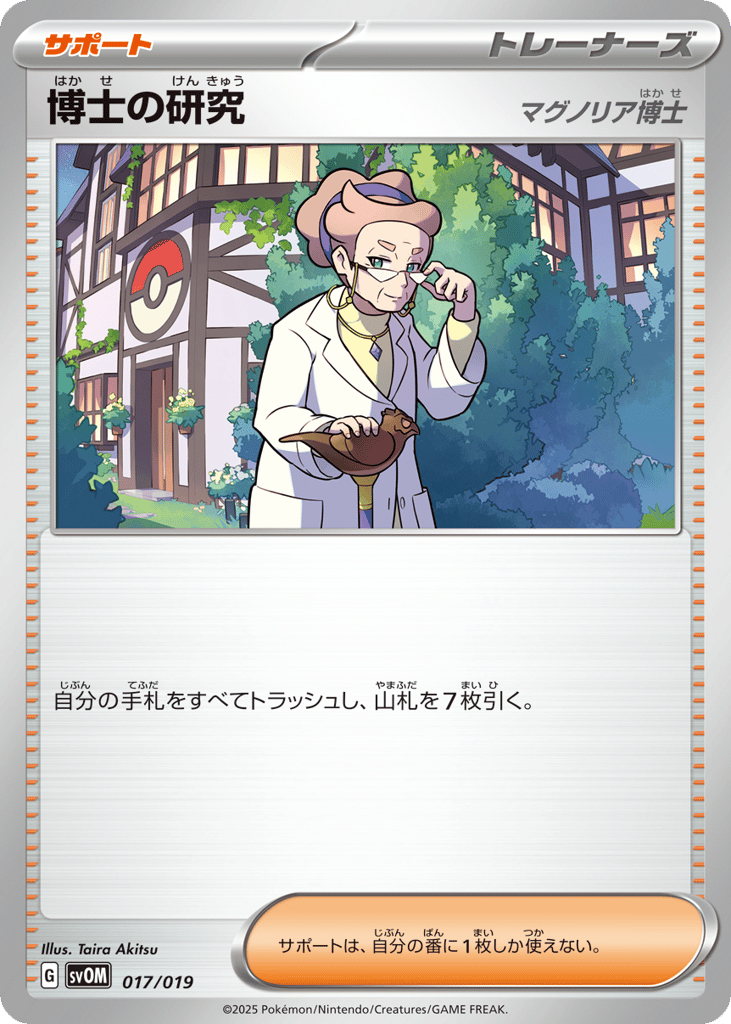 博士の研究