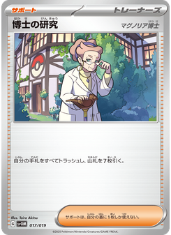 博士の研究
