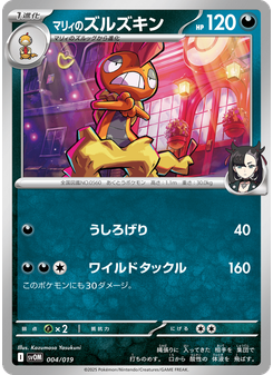 マリィのズルズキン