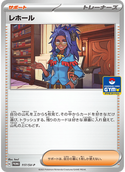 レホール