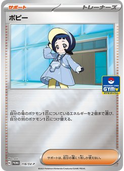 ポピー
