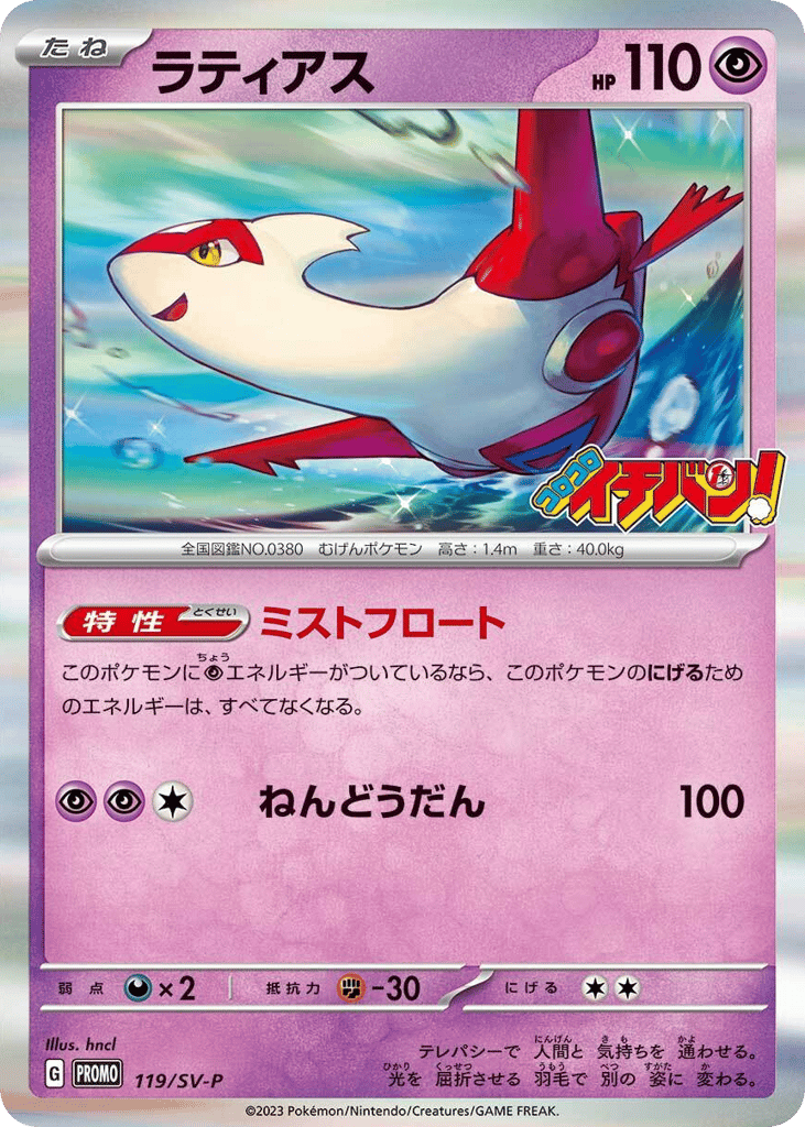 ラティアス