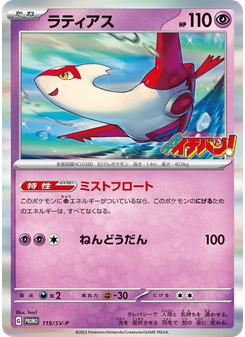 ラティアス