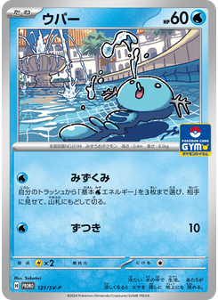 ウパー