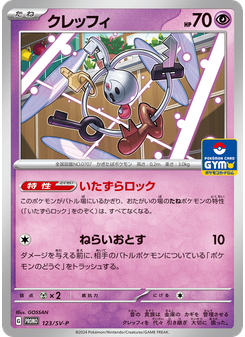 クレッフィ