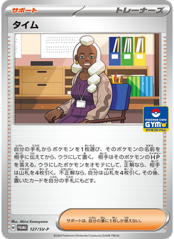 タイム
