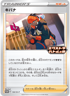 キバナ