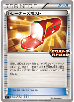 トレーナーズポスト