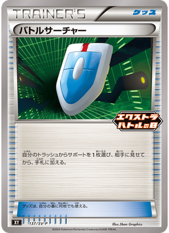 バトルサーチャー