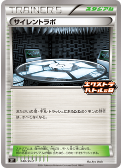 サイレントラボ