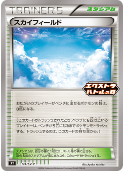 スカイフィールド