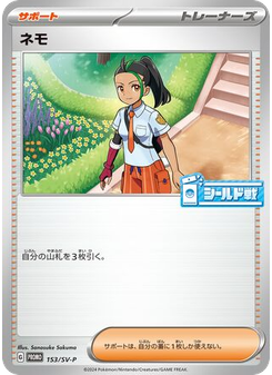 ネモ