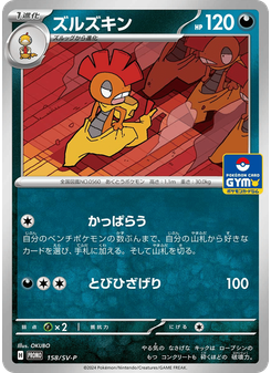 ズルズキン
