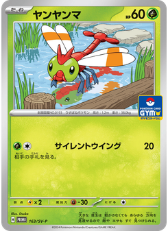 ヤンヤンマ